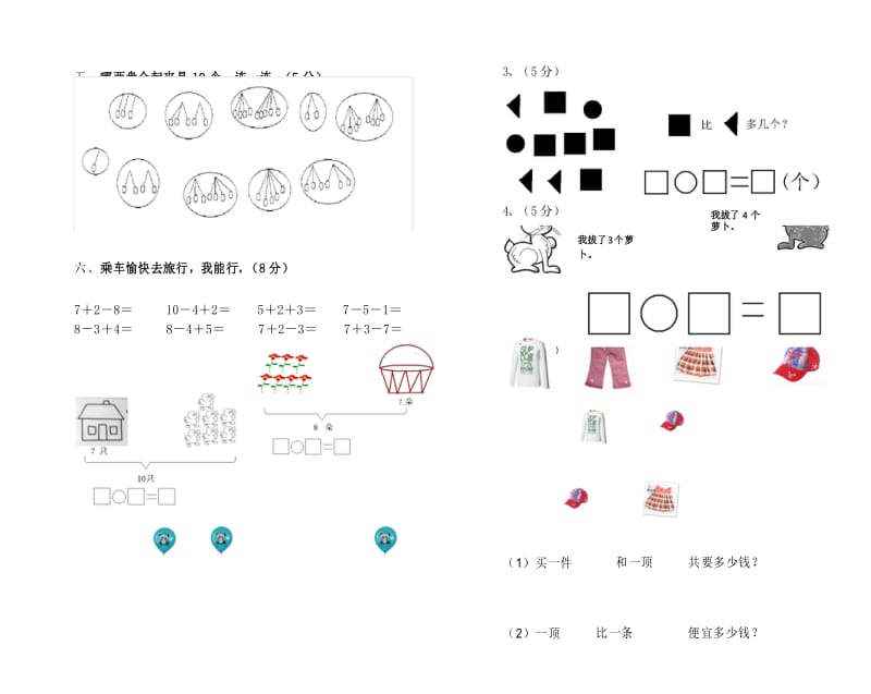 北师大版一年级数学上册期中检测试卷(B).docx_第3页