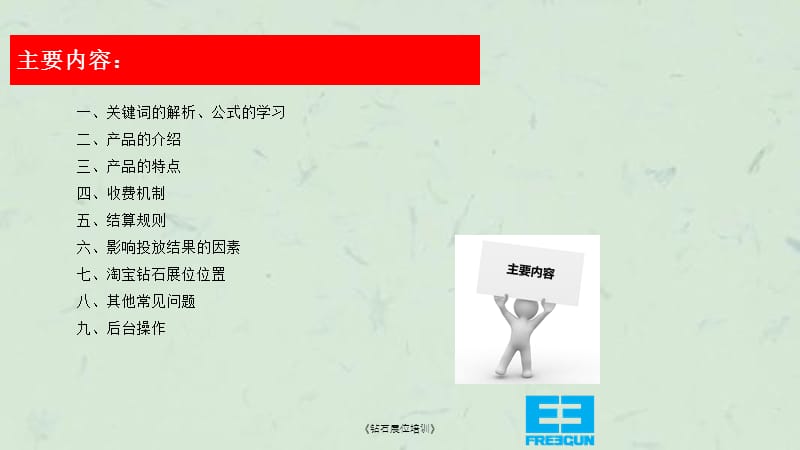 《钻石展位培训》课件.ppt_第2页