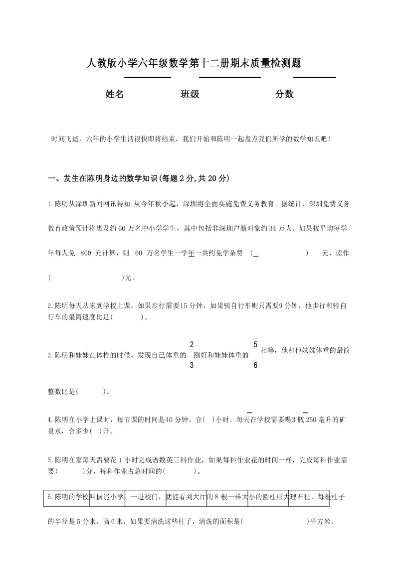 六年级下册数学试题-期末模拟测试卷-人教新课标(2018-2019学年)(含答案).docx_第1页