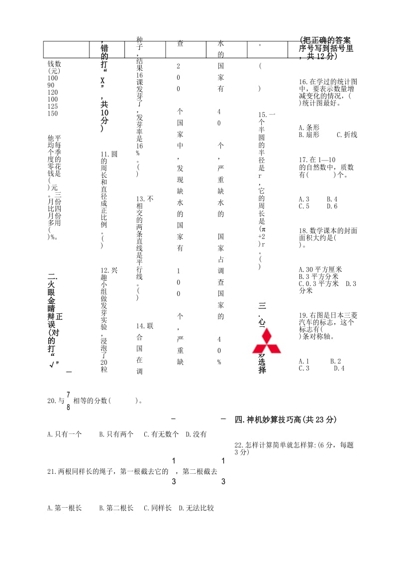 六年级下册数学试题-期末模拟测试卷-人教新课标(2018-2019学年)(含答案).docx_第3页