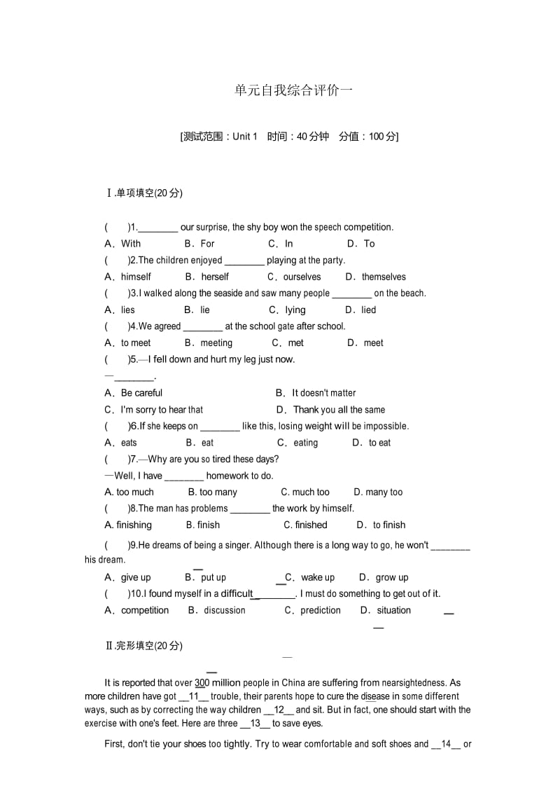 人教版八年级下册英语Unit1SectionB单元自我综合评价一.docx_第1页