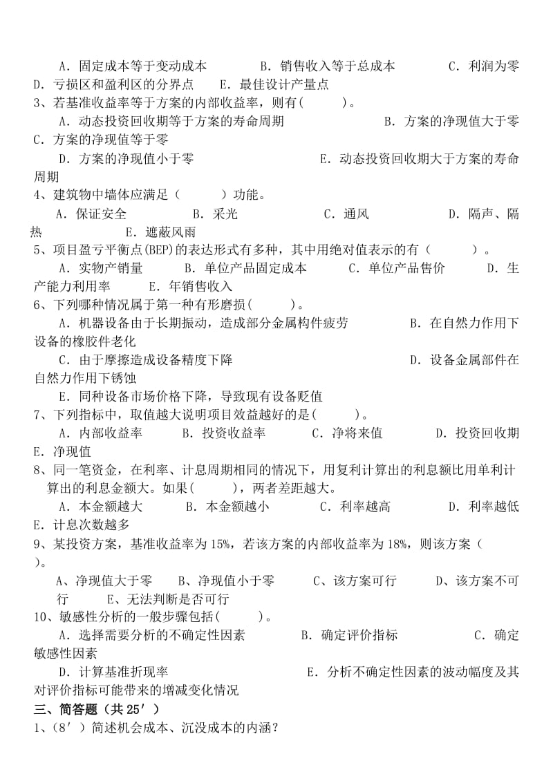 工程技术经济学试题及答案(10_).doc_第3页