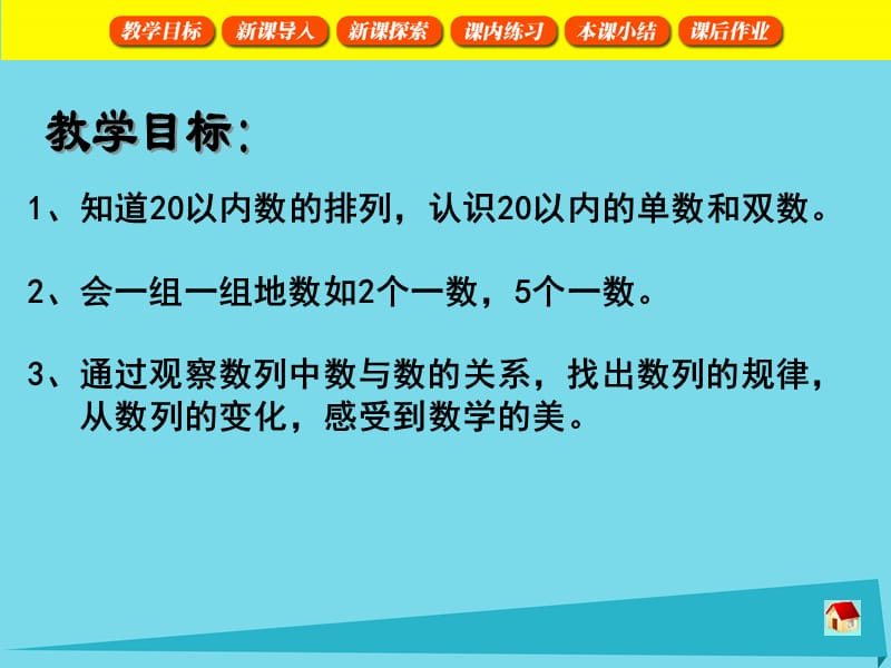 一年级数学上册 3.1 20以内数的排列1课件 沪教版.ppt_第2页