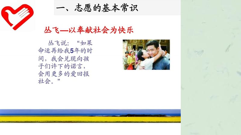 《志愿者培训》课件.ppt_第2页