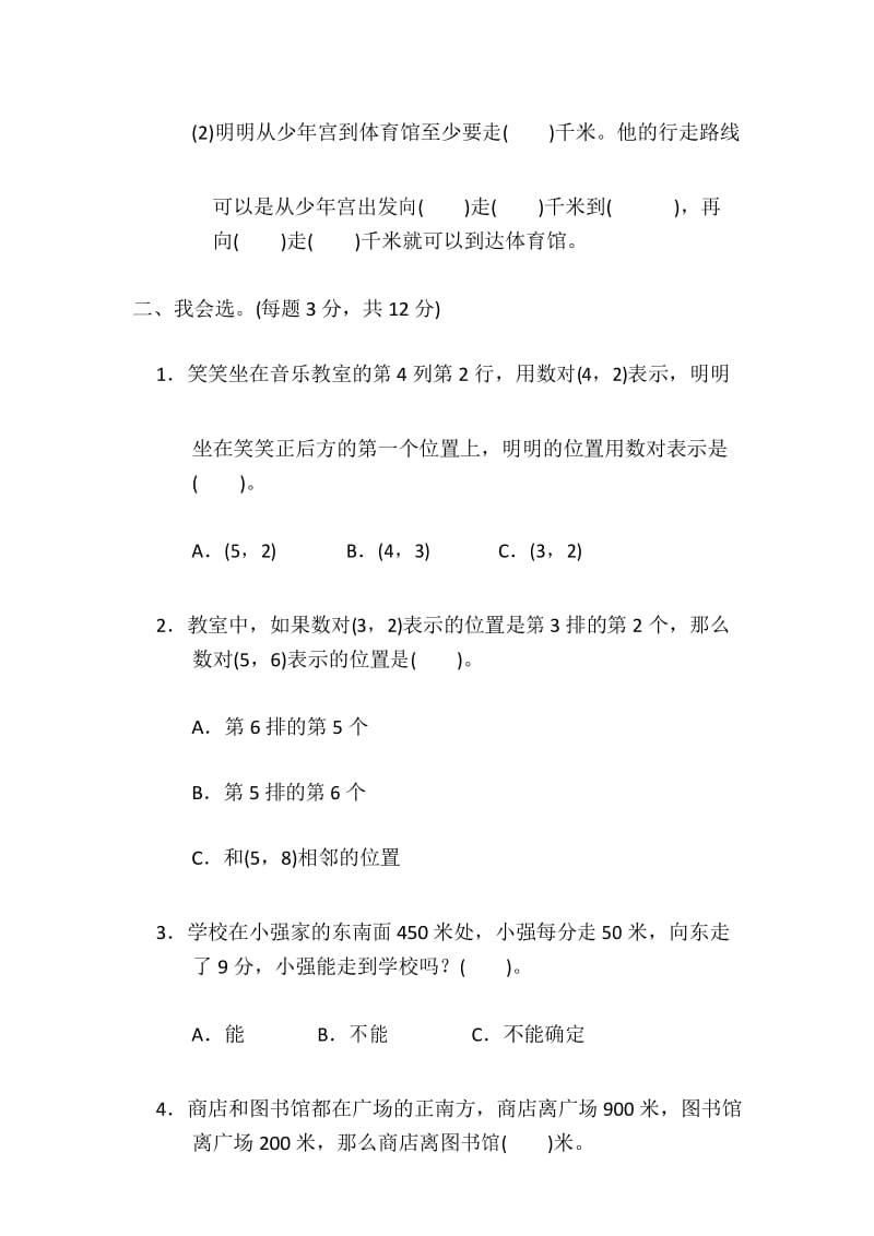 北师版四年级数学上册第五单元达标测试卷测试题.docx_第3页