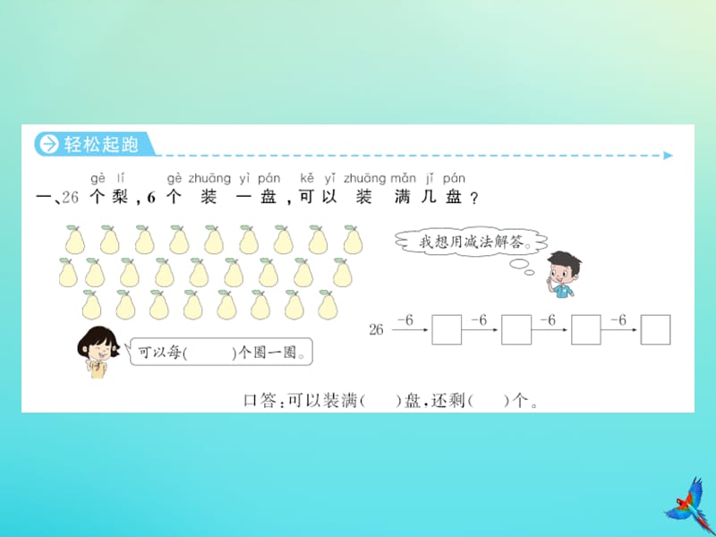 一年级数学下册 第六单元 100以内的加法和减法（一）第11课时 解决问题（2）同步习题课件 新人教版.ppt_第2页