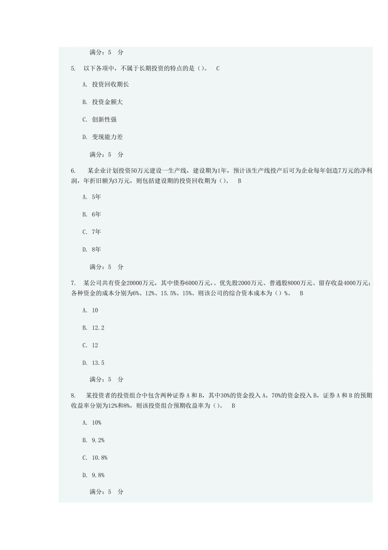 大工14秋财务管理在线作业2答案.doc_第2页