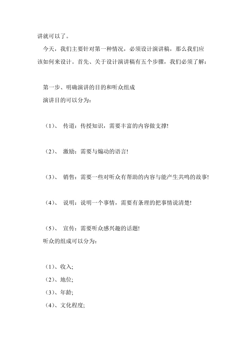 演讲稿开场白如何设计.doc_第2页