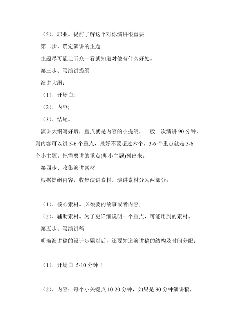 演讲稿开场白如何设计.doc_第3页