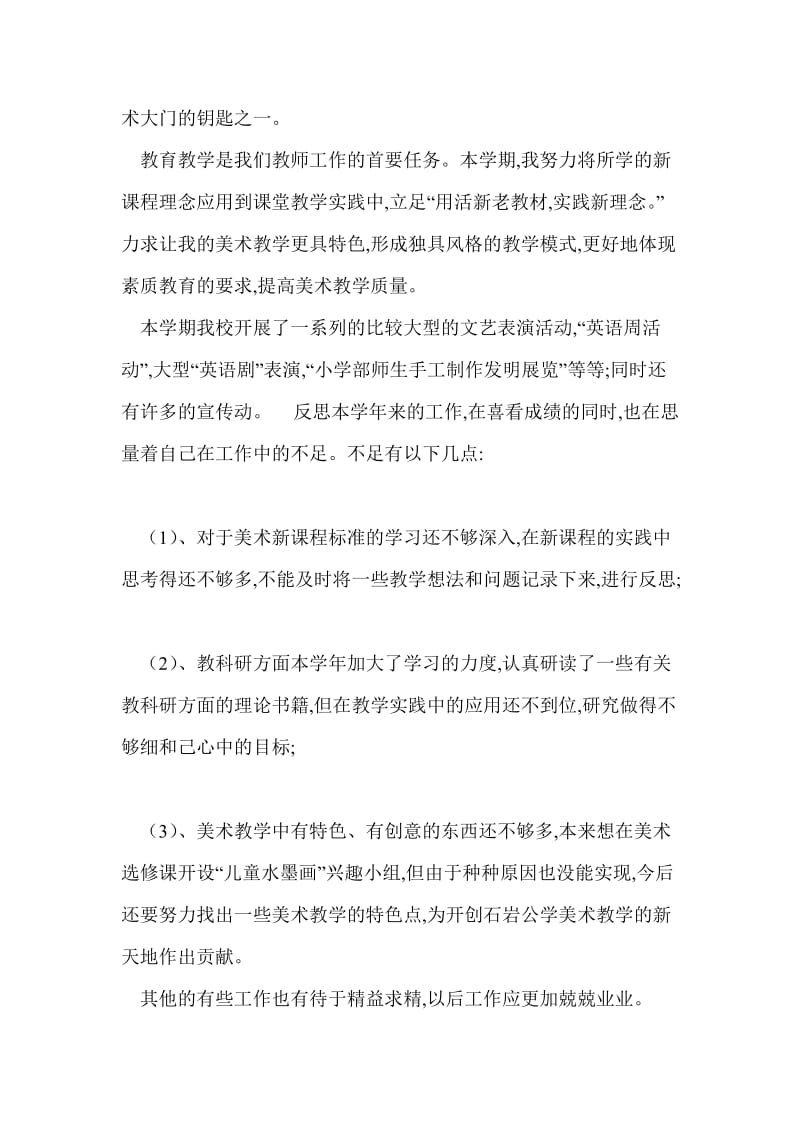 美术教师自我鉴定_0.doc_第2页