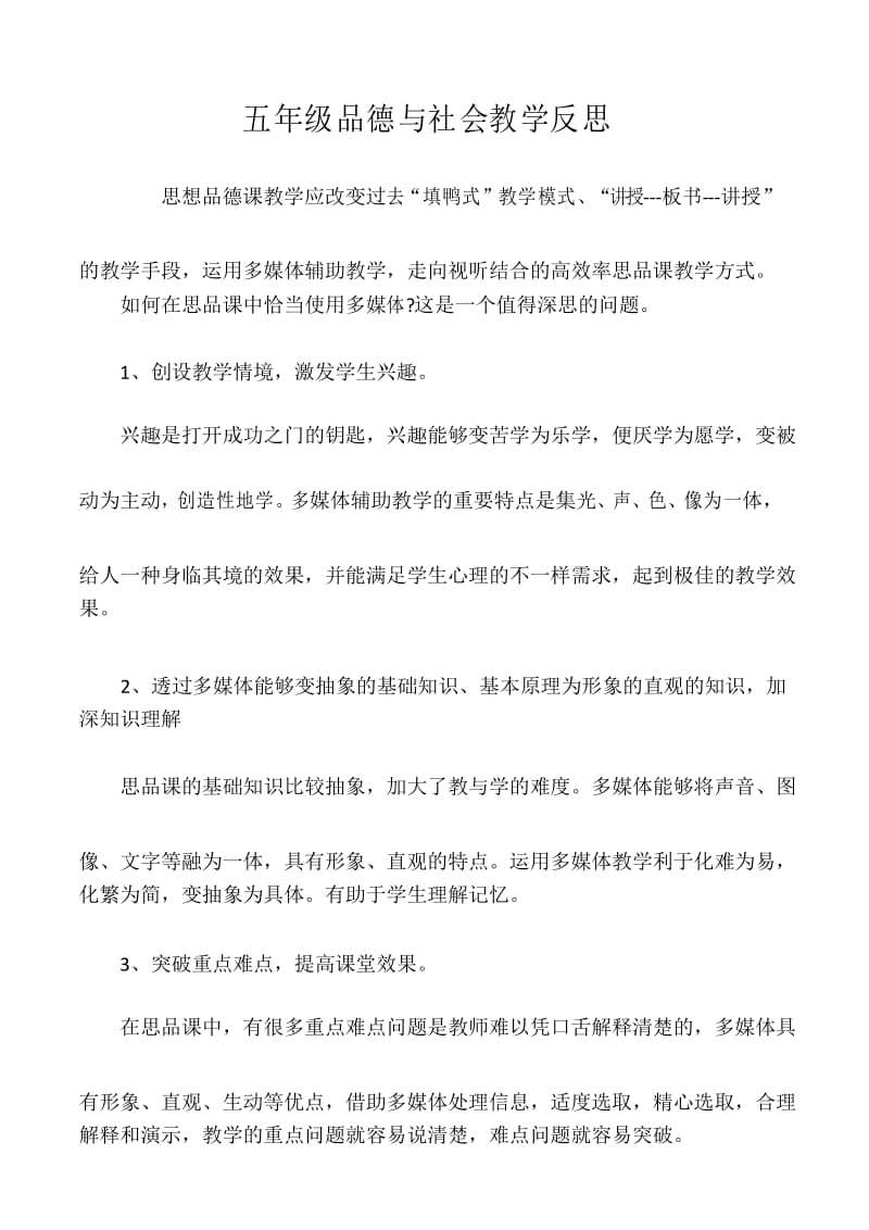 五年级品德与社会教学反思.docx_第1页