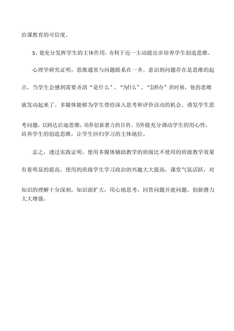 五年级品德与社会教学反思.docx_第3页