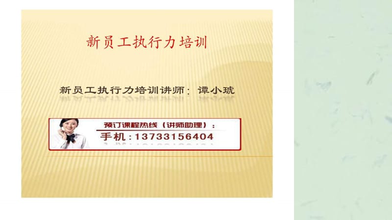 《新员工执行力培训》课件.ppt_第1页