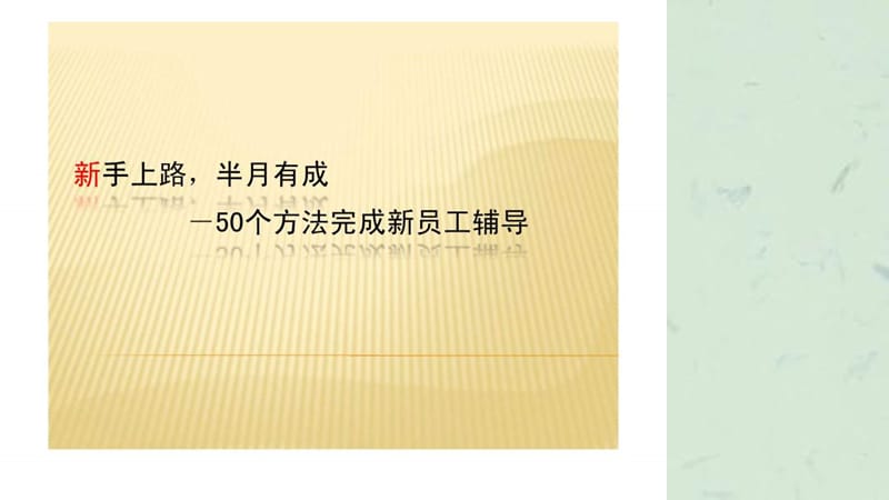 《新员工执行力培训》课件.ppt_第2页