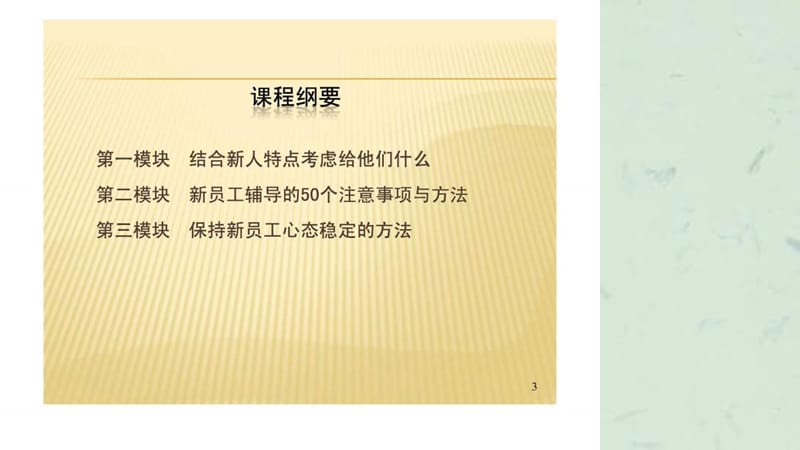 《新员工执行力培训》课件.ppt_第3页