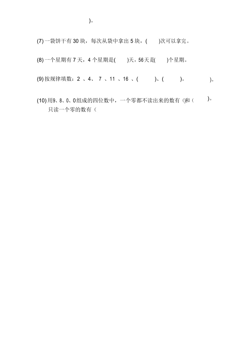 人教版二年级下学期数学期末试卷.docx_第2页