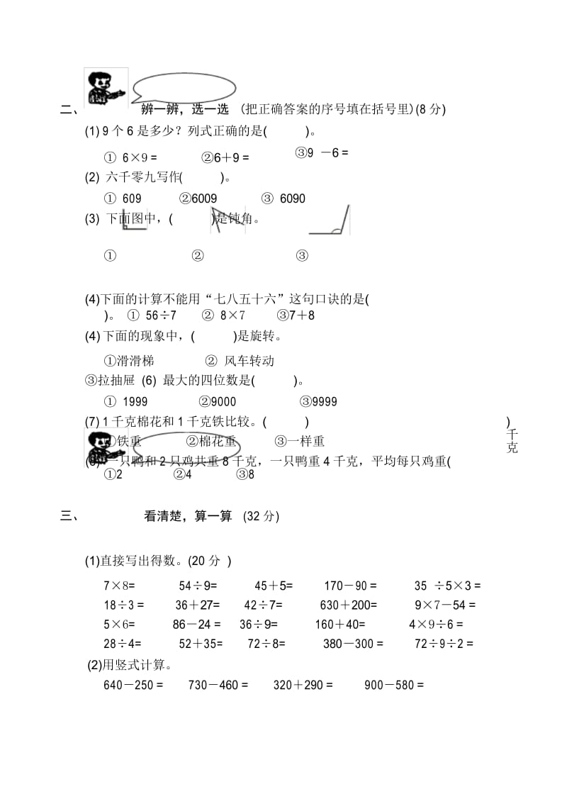 人教版二年级下学期数学期末试卷.docx_第3页