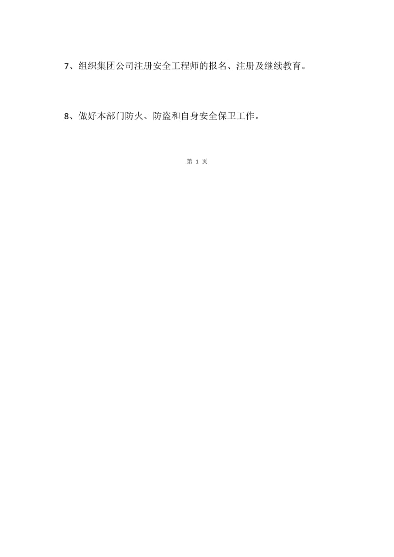 人事部安全生产责任制.docx_第2页