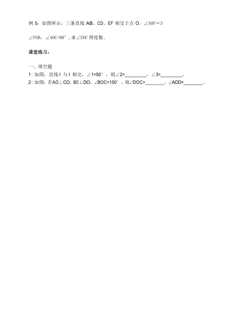 北师大版第二章相交线与平行线复习.docx_第2页