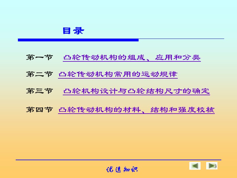 凸轮机构传动【借鉴教学】.ppt_第3页