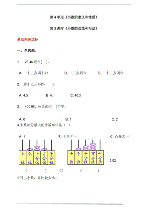 人教版四年级数学下册第四单元第2课时《小数的读法和写法》同步练习(答案解析).docx
