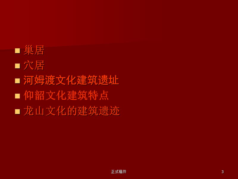 原始社会建筑【高级教育】.ppt_第3页