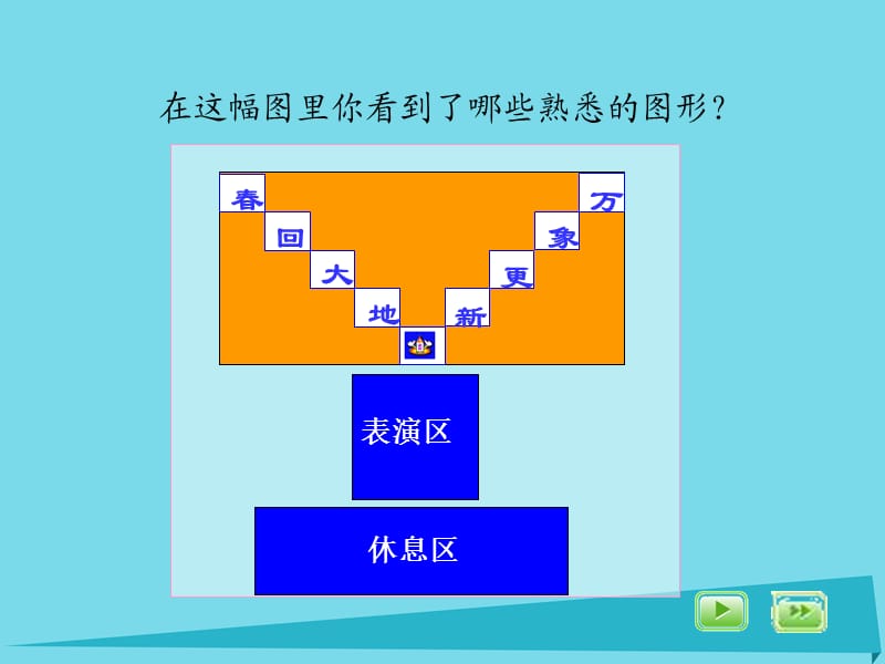 三年级数学上册 4.2 长方形与正方形的面积课件 沪教版.ppt_第2页