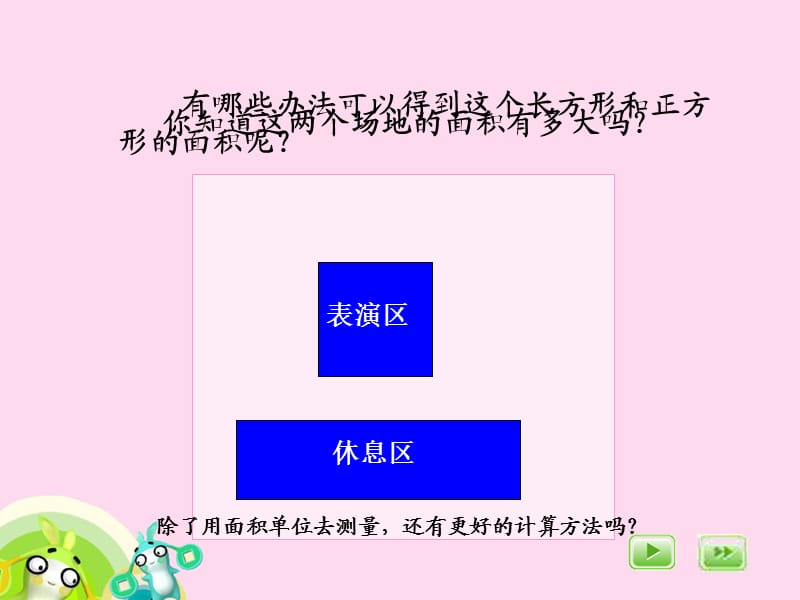 三年级数学上册 4.2 长方形与正方形的面积课件 沪教版.ppt_第3页