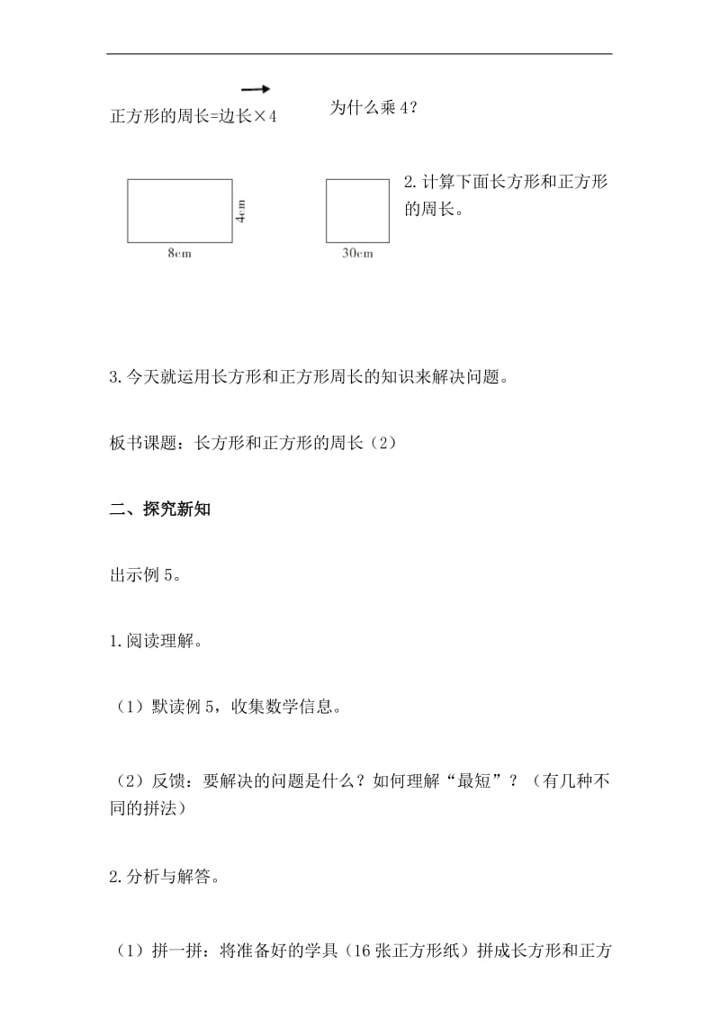 人教版三年级数学上册第七单元第4课时教案教学设计.docx_第3页