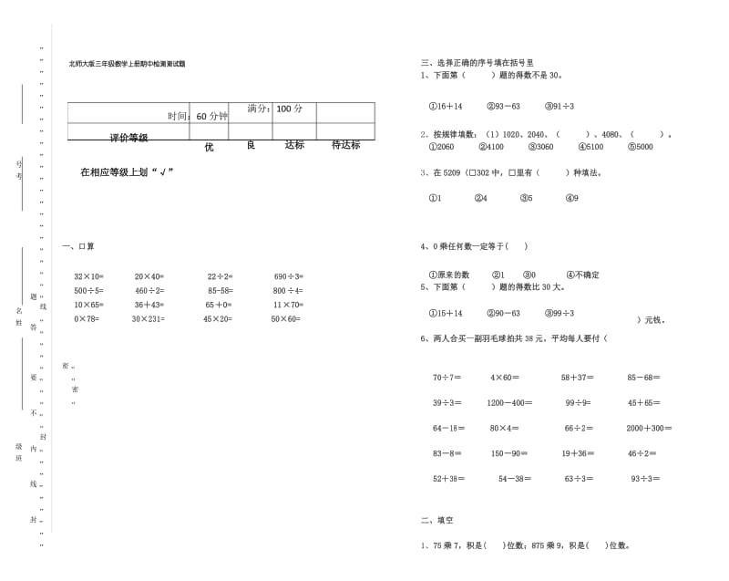 北师大版三年级数学上册期中检测测试题(C).docx_第1页