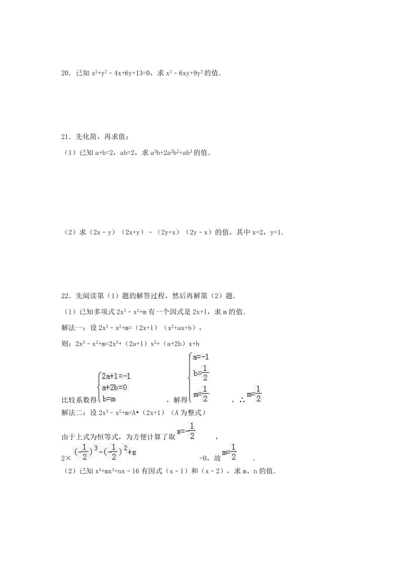 2021年北师大版八下《因式分解》单元检测卷一（含答案）.doc_第3页