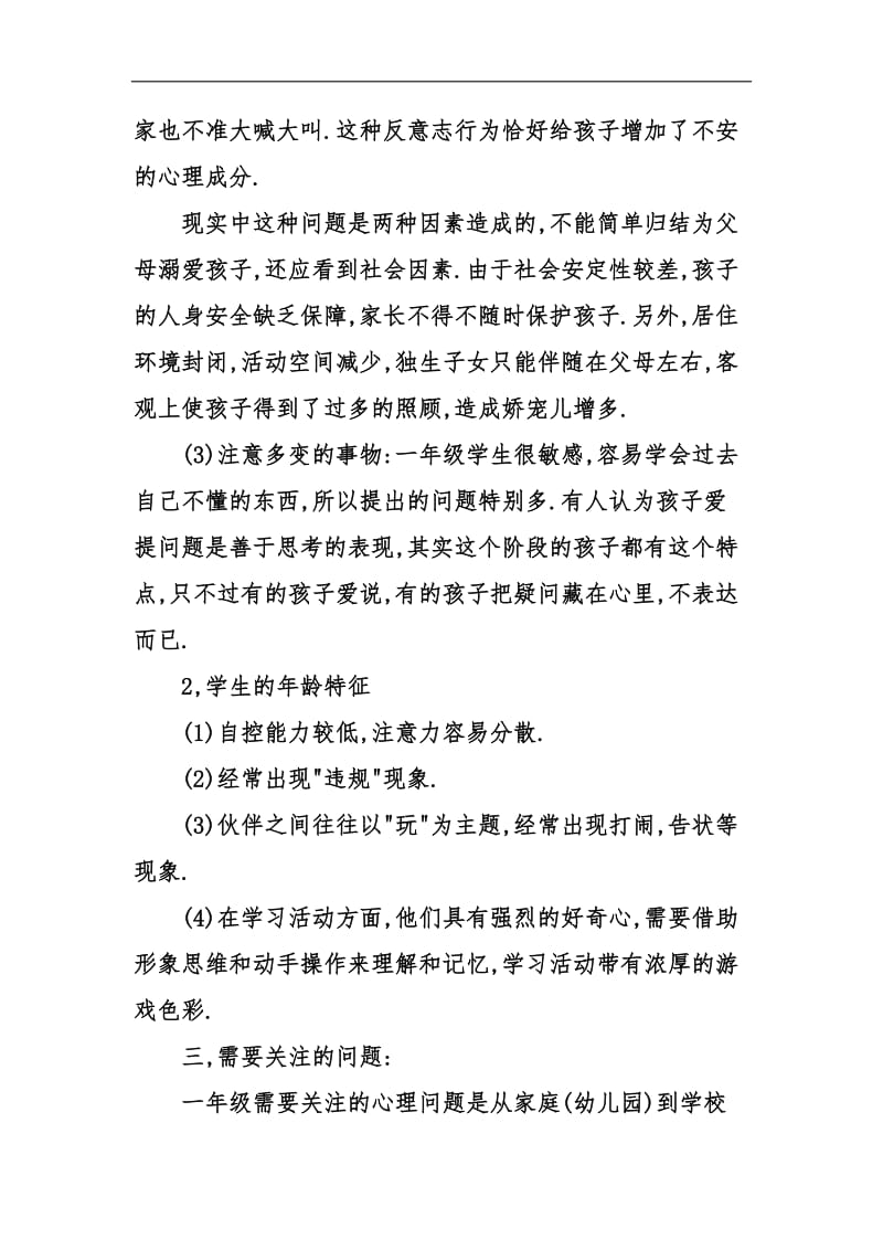 202_-202_年度一年级工作计划汇编.docx_第2页