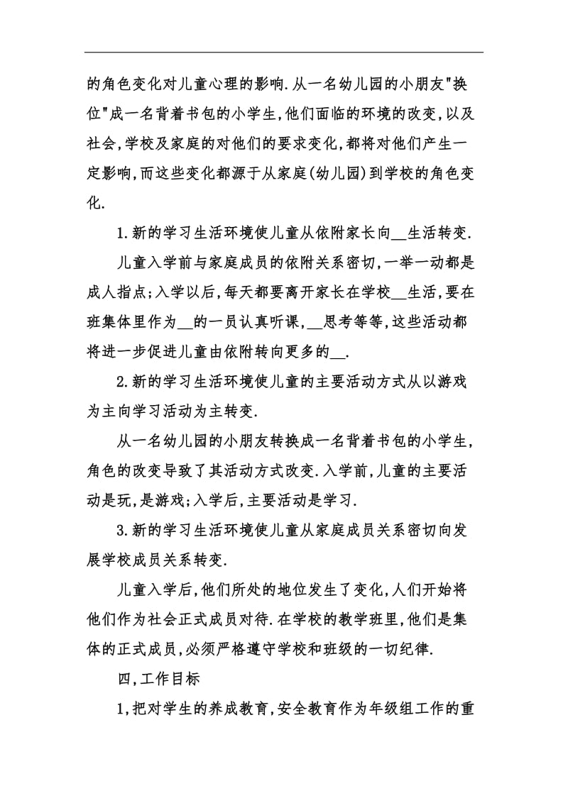 202_-202_年度一年级工作计划汇编.docx_第3页