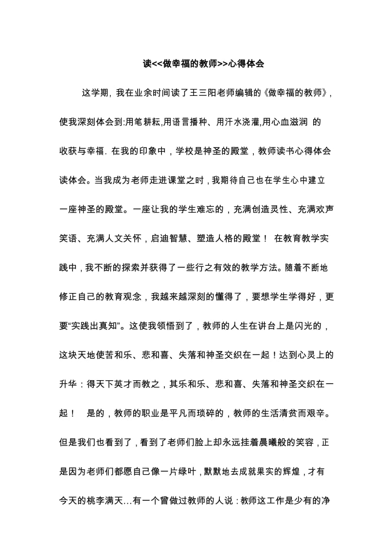 做幸福的教师.docx_第1页