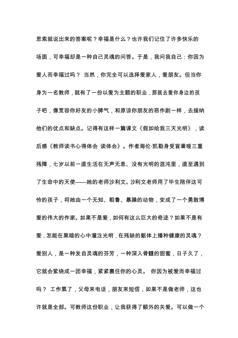 做幸福的教师.docx_第3页