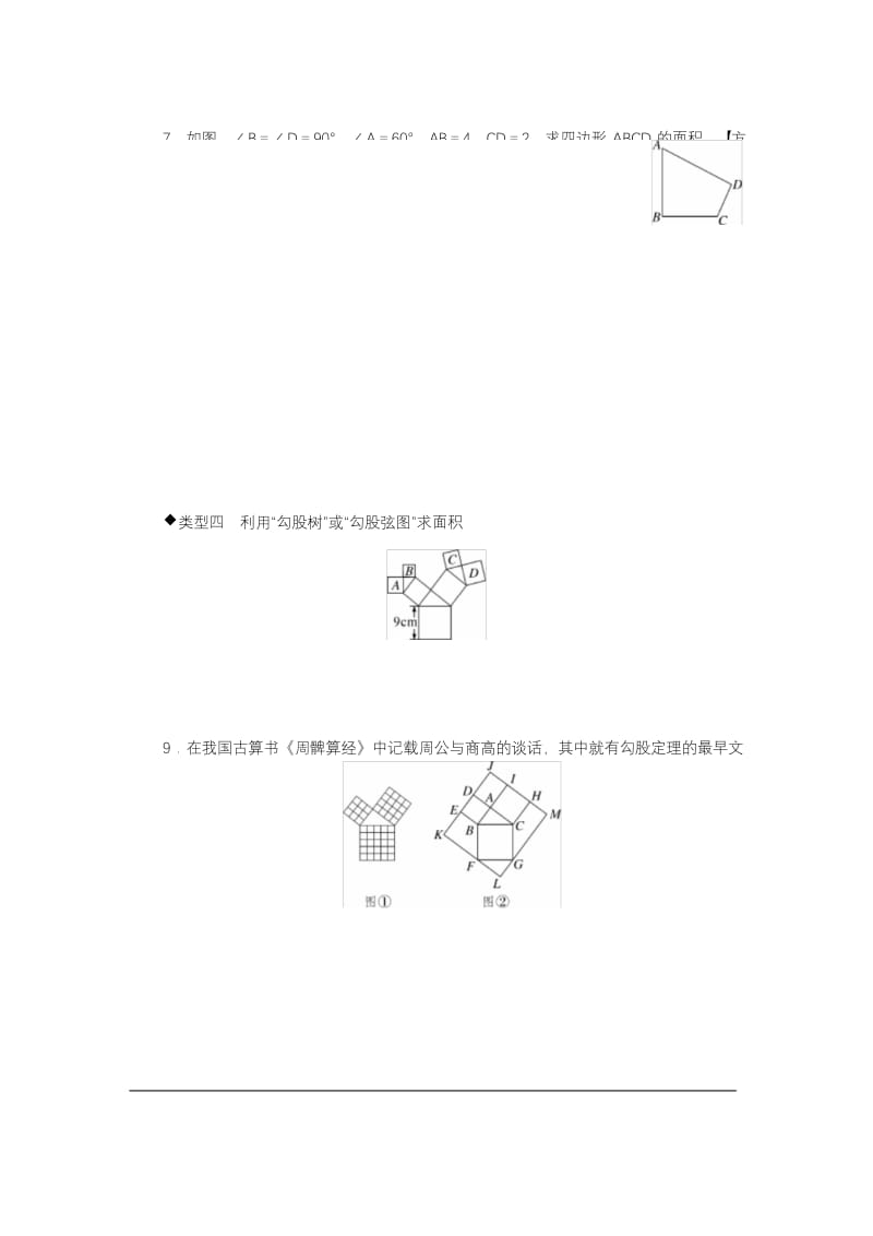 八年级下册数学专题：勾股定理与面积问题.docx_第3页