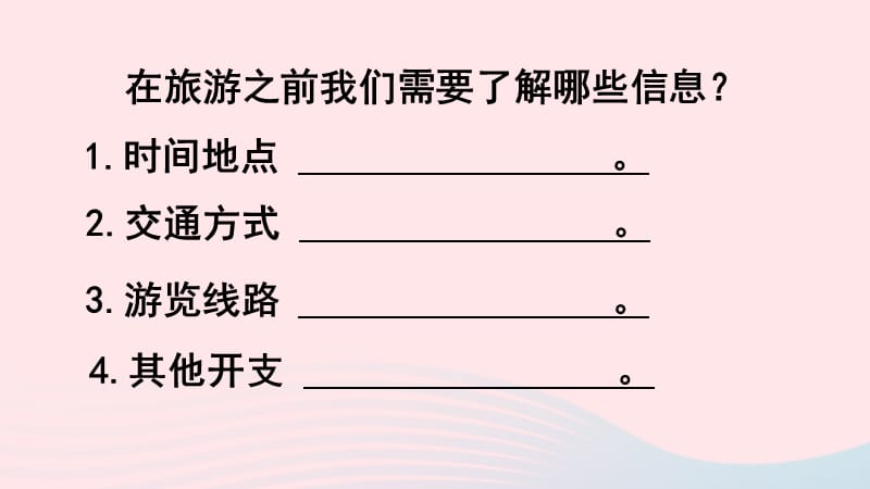 2020春六年级数学下册 第七单元 总复习 综合与实践 制订旅游计划课件 苏教版.ppt_第2页