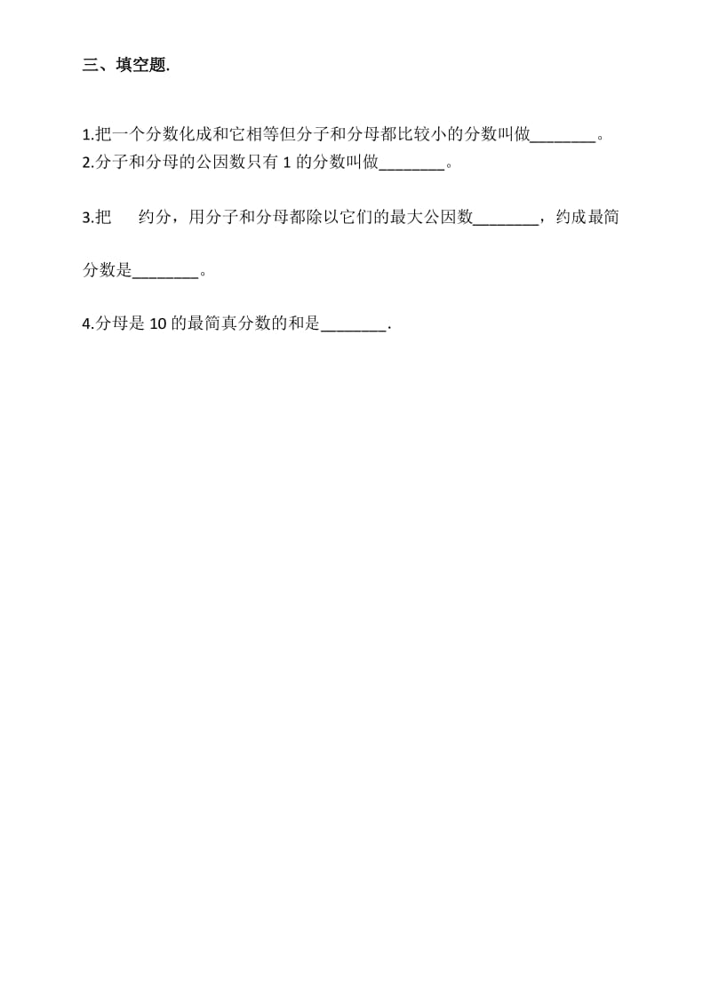 人教版小学数学五年级下册4.4.2《约分》同步练习(含答案解析).docx_第2页