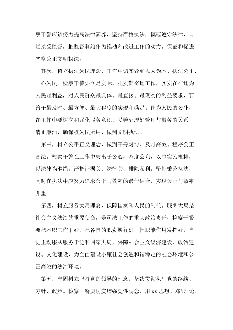 社会主义法治理念教育活动心得体会范文.doc_第3页