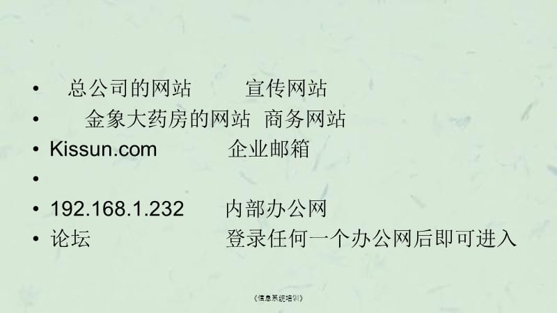 《信息系统培训》课件.ppt_第3页