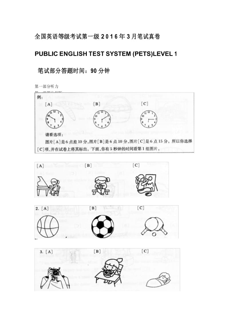 全国英语等级考试第一级2016年3月笔试真卷附答案.docx_第1页