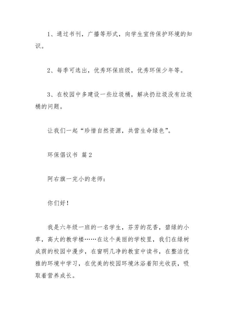 2021年【实用】环保倡议书集合篇.docx_第2页