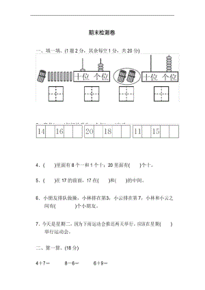 人教版数学 一年级上册 期末检测 含答案4.docx