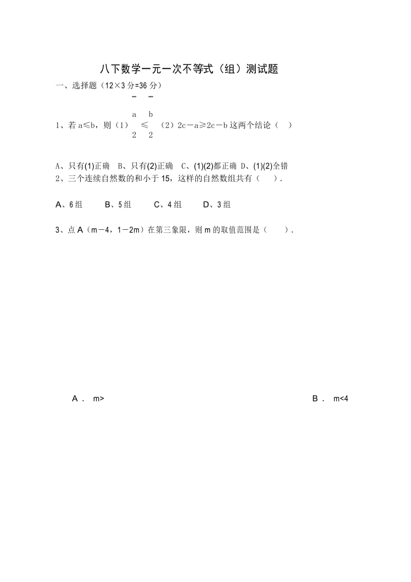 八年级下册数学不等式测试题.docx_第1页