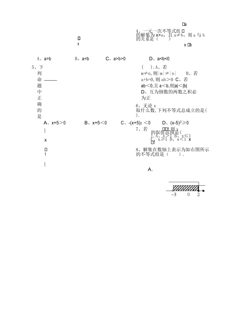 八年级下册数学不等式测试题.docx_第3页