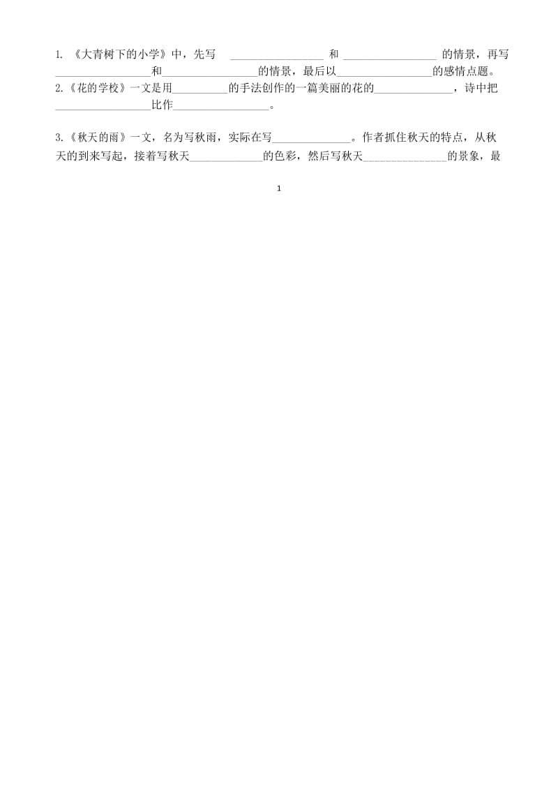 人教版三年级上册语文期末分类整合测试卷三(课文内容与智慧积累).docx_第2页