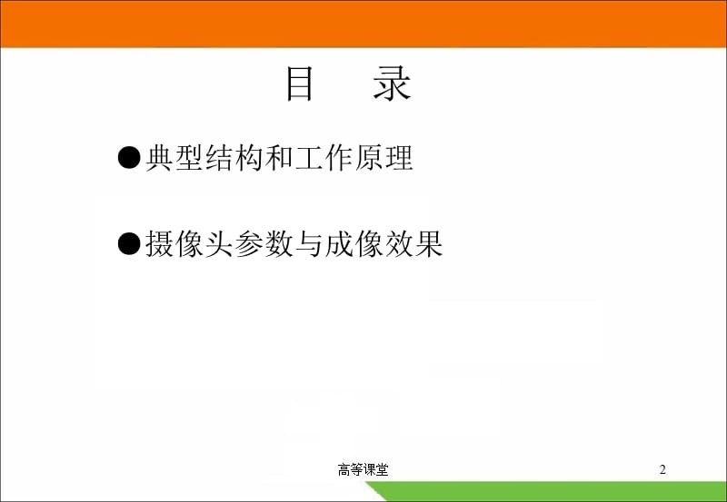 手机摄像头Camera专题介绍【专业教育】.ppt_第2页