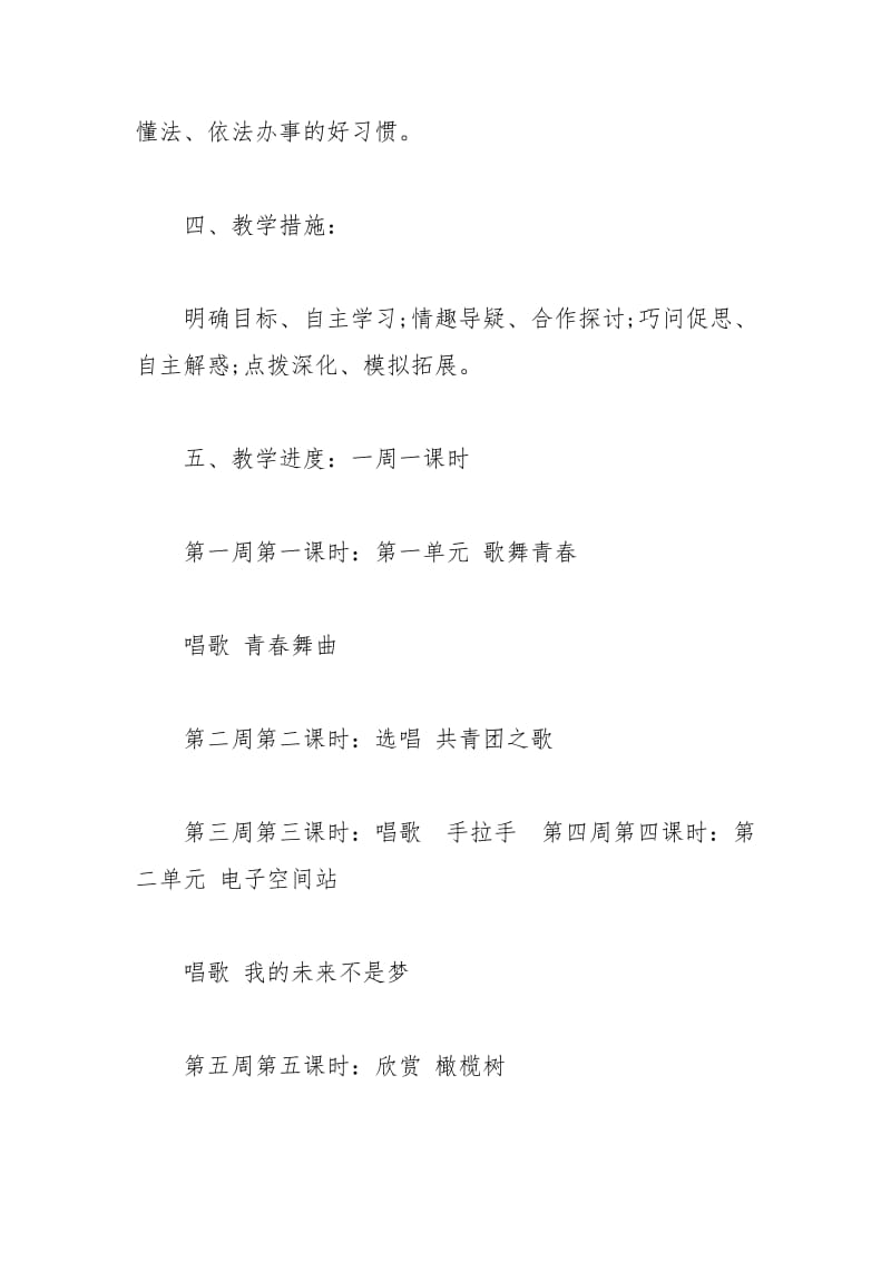 2021年八年级音乐教师教学计划.docx_第3页