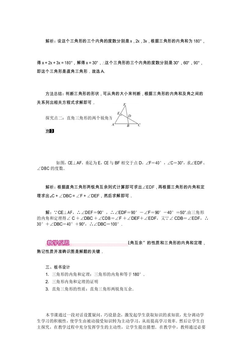 北师大版七年级下册三角形的内角和教案.docx_第3页