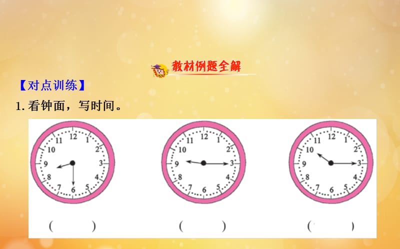 2020版二年级数学下册 二 游览北京&mdash;万以内数的认识 2.2 认识几时几分课件 苏教版.ppt_第2页